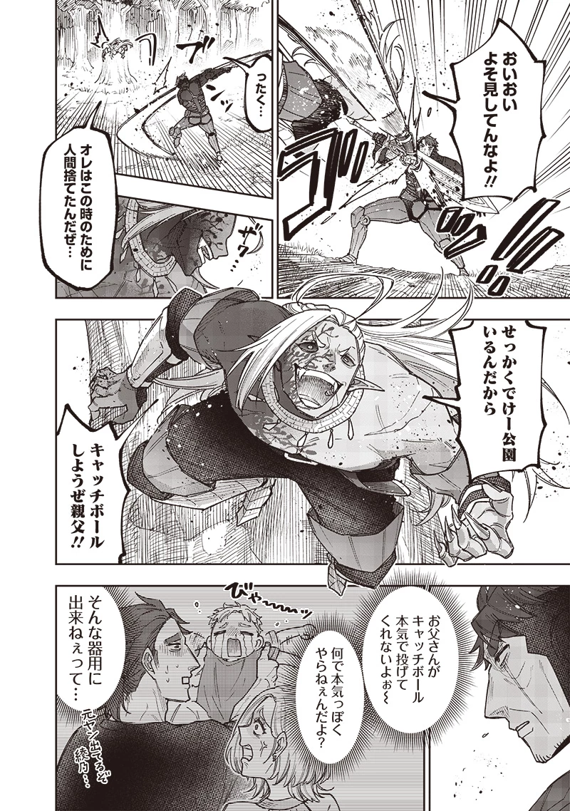 救世主≪メシア≫～異世界を救った元勇者が魔物のあふれる現実世界を無双する～ 第55話 - 7