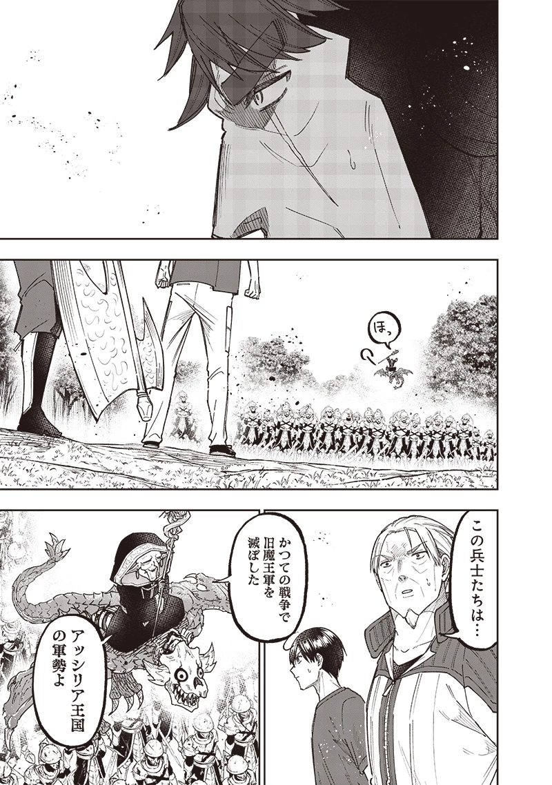 救世主≪メシア≫～異世界を救った元勇者が魔物のあふれる現実世界を無双する～ 第55話 - 8