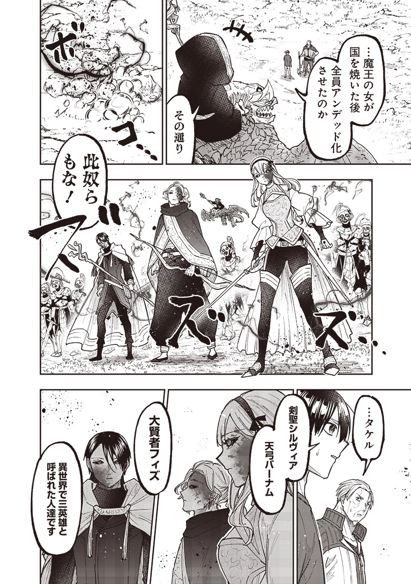 救世主≪メシア≫～異世界を救った元勇者が魔物のあふれる現実世界を無双する～ 第55話 - 9