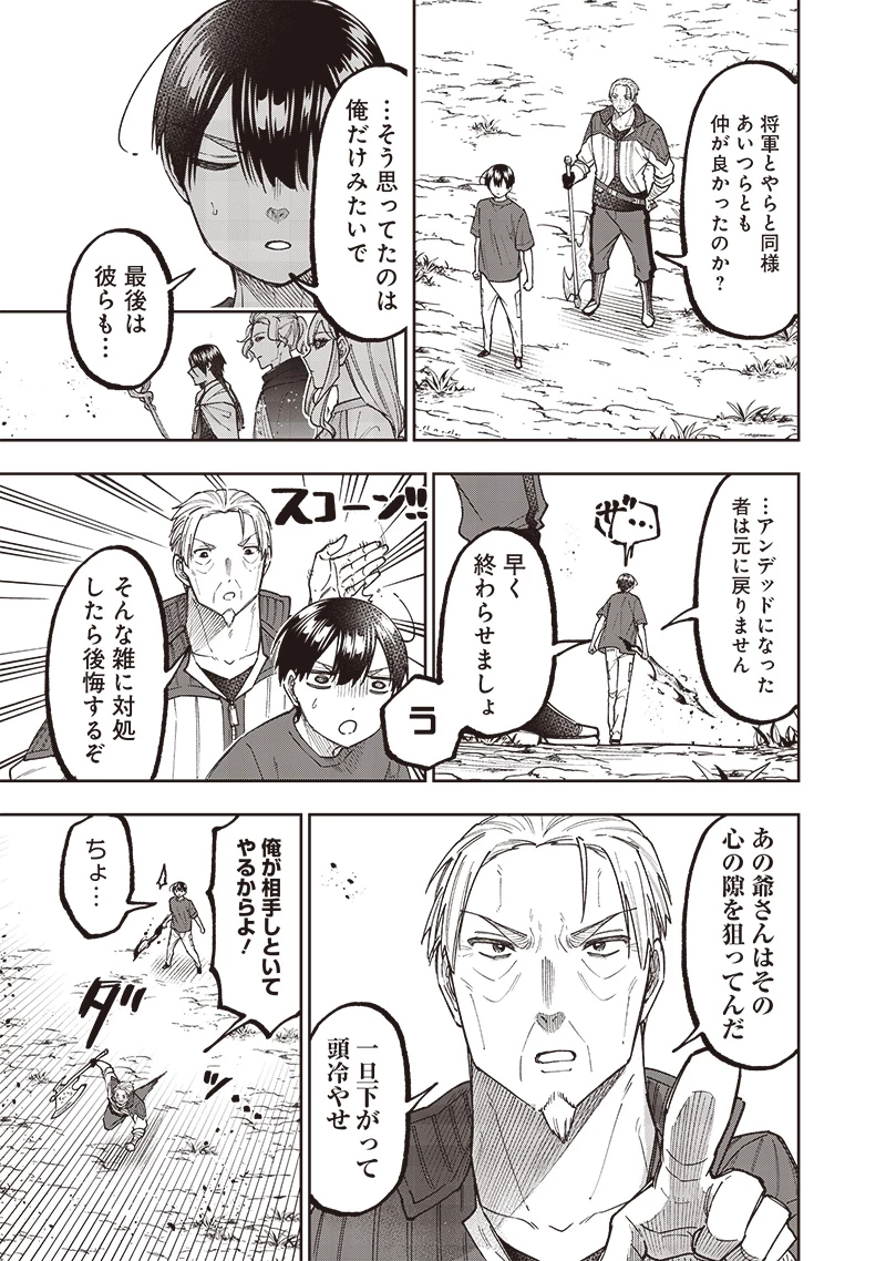 救世主≪メシア≫～異世界を救った元勇者が魔物のあふれる現実世界を無双する～ 第55話 - 10