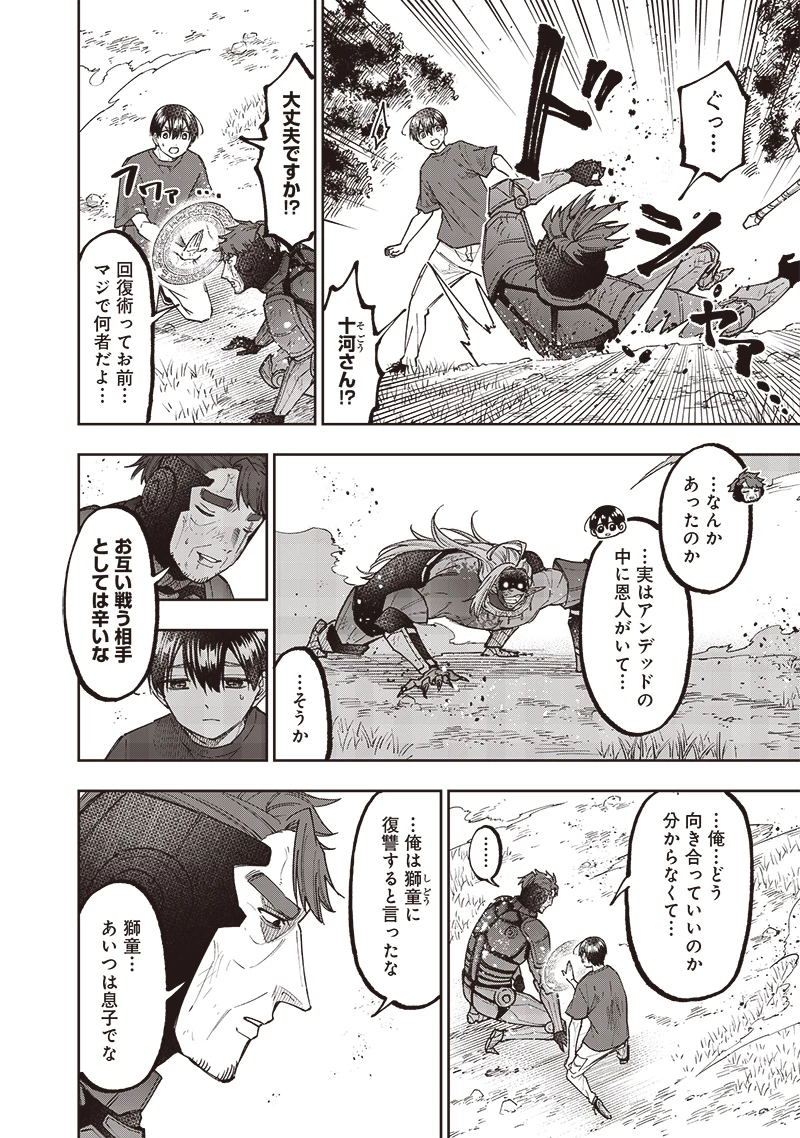 救世主≪メシア≫～異世界を救った元勇者が魔物のあふれる現実世界を無双する～ 第55話 - 11