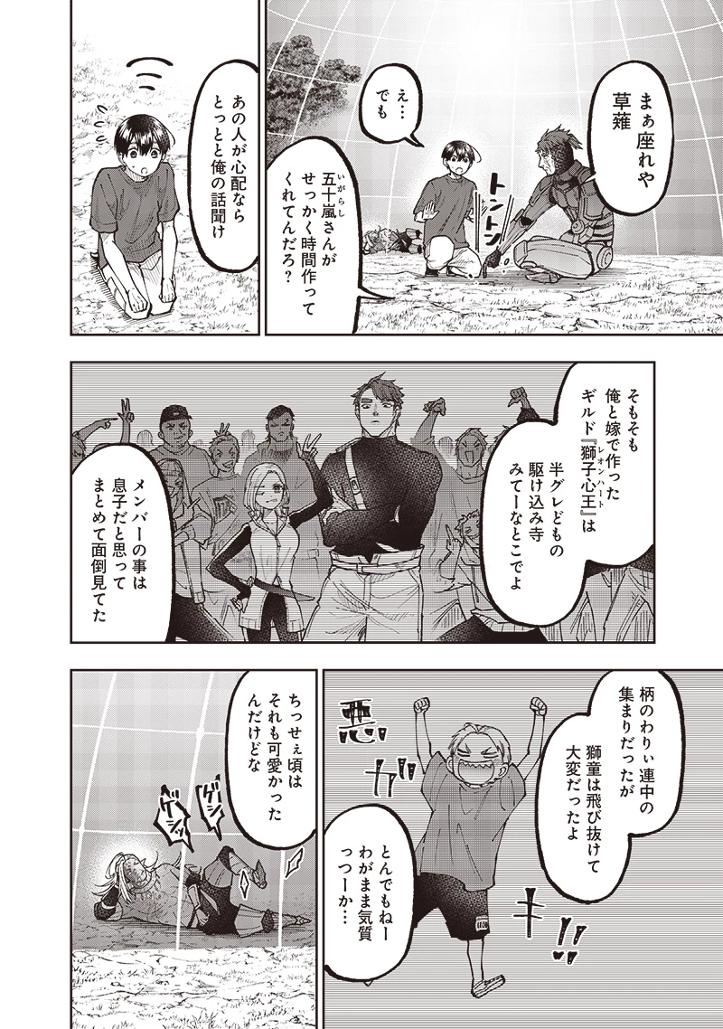 救世主≪メシア≫～異世界を救った元勇者が魔物のあふれる現実世界を無双する～ 第55話 - 13