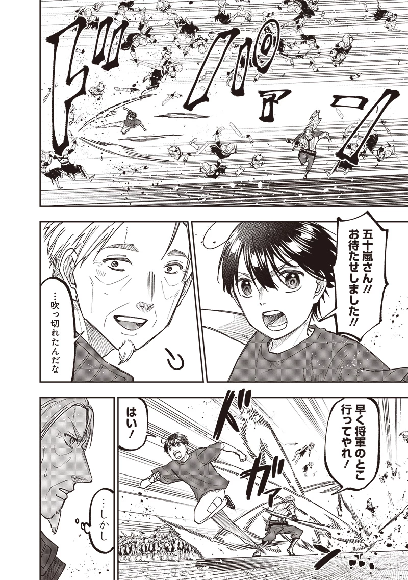 救世主≪メシア≫～異世界を救った元勇者が魔物のあふれる現実世界を無双する～ 第55話 - 19