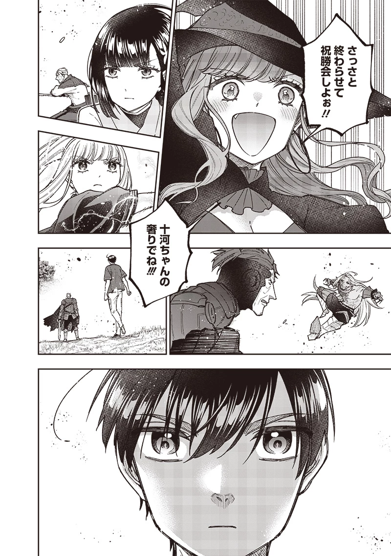 救世主≪メシア≫～異世界を救った元勇者が魔物のあふれる現実世界を無双する～ 第55話 - 23