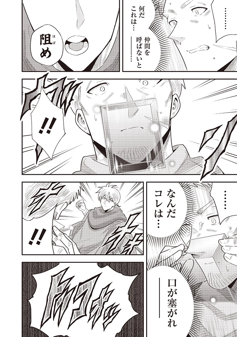 勇者一行の専属医 第21.3話 - 2