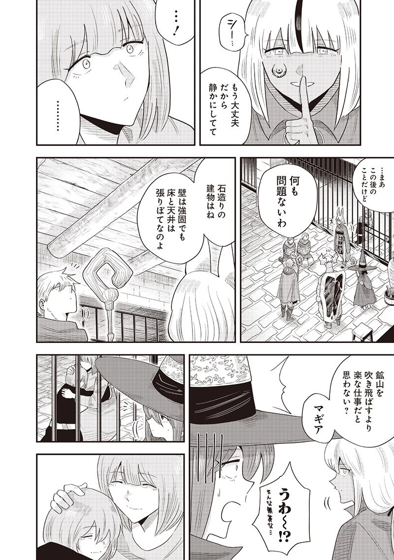 勇者一行の専属医 第21.3話 - 4