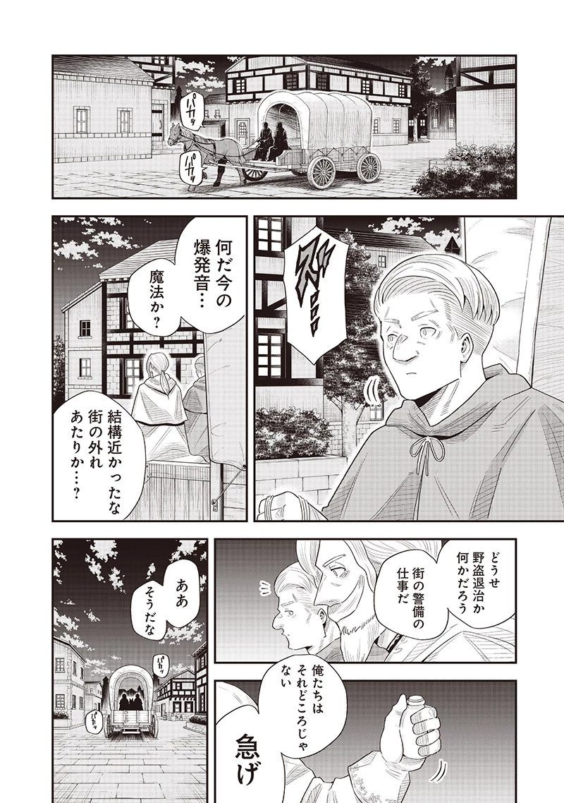 勇者一行の専属医 第21.3話 - 6