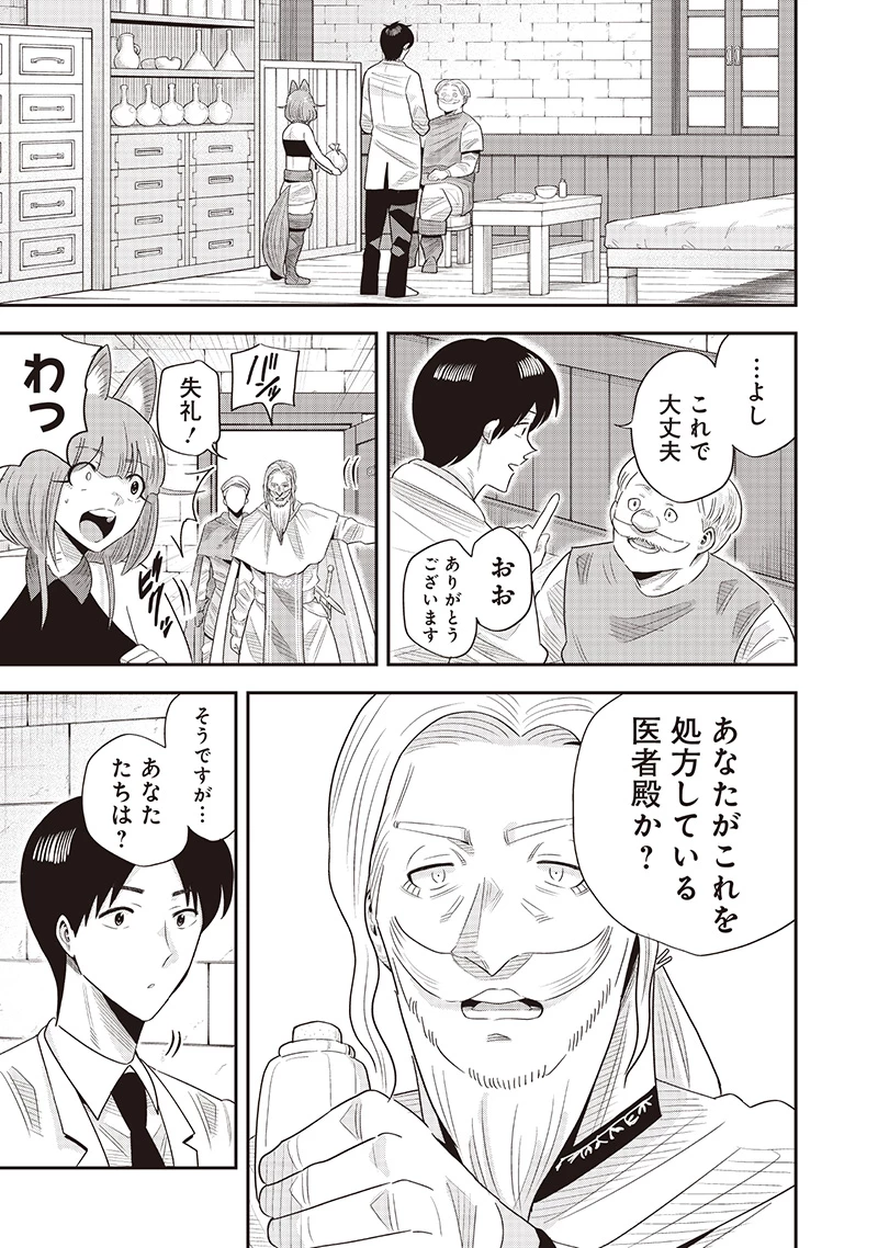 勇者一行の専属医 第21.3話 - 7