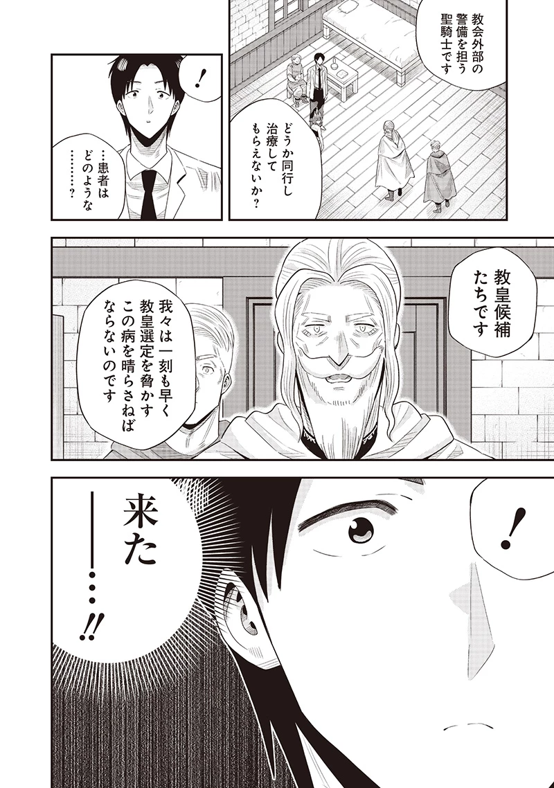 勇者一行の専属医 第21.3話 - 8