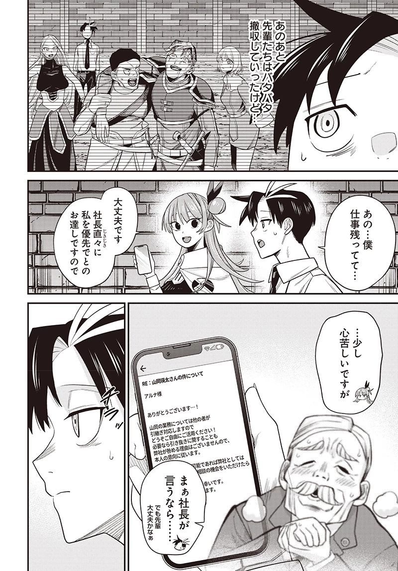 社畜テイマー、可愛いスライムのおかげで無自覚なまま無双する～うっかり国内トップの配信に映り込んで最強がバレました～ 第4.1話 - 2