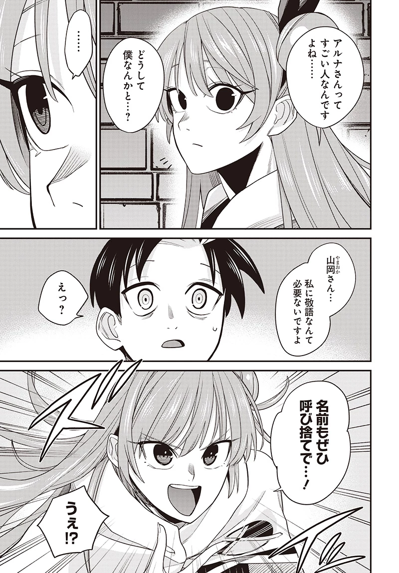 社畜テイマー、可愛いスライムのおかげで無自覚なまま無双する～うっかり国内トップの配信に映り込んで最強がバレました～ 第4.1話 - 3