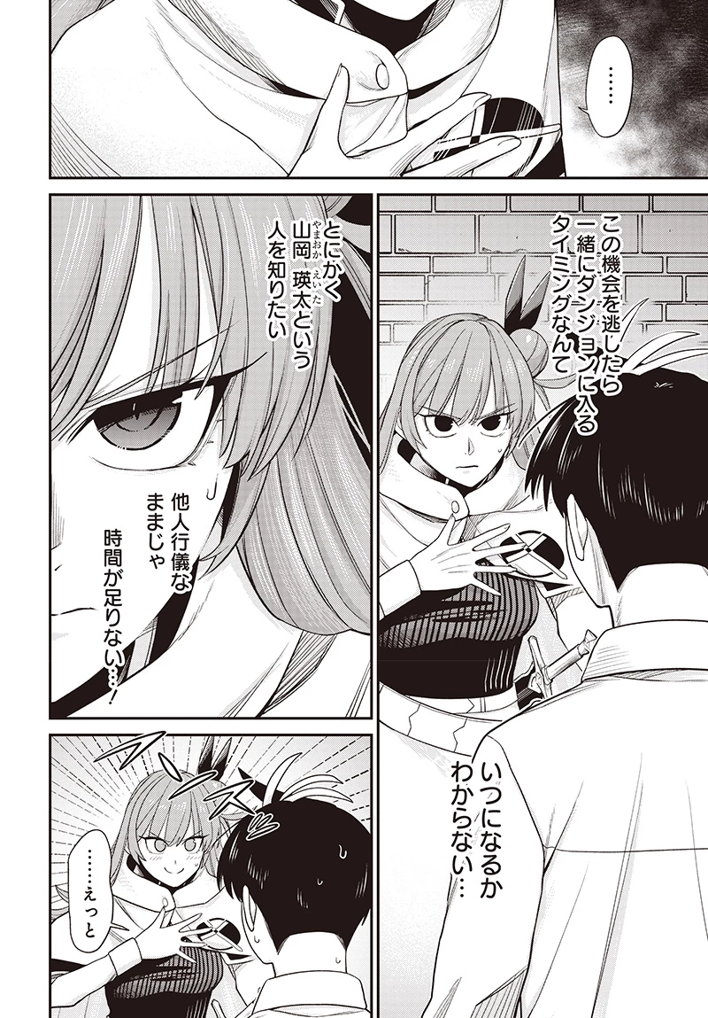 社畜テイマー、可愛いスライムのおかげで無自覚なまま無双する～うっかり国内トップの配信に映り込んで最強がバレました～ 第4.1話 - 4