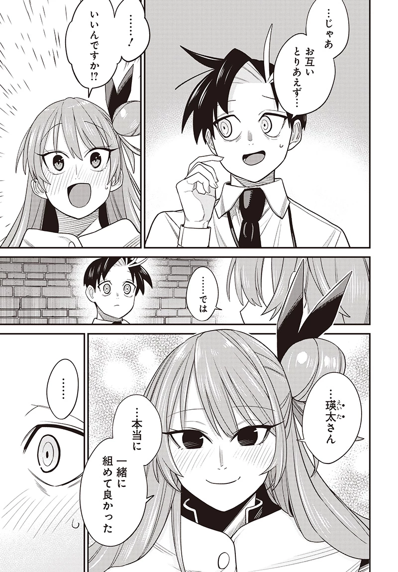 社畜テイマー、可愛いスライムのおかげで無自覚なまま無双する～うっかり国内トップの配信に映り込んで最強がバレました～ 第4.1話 - 5