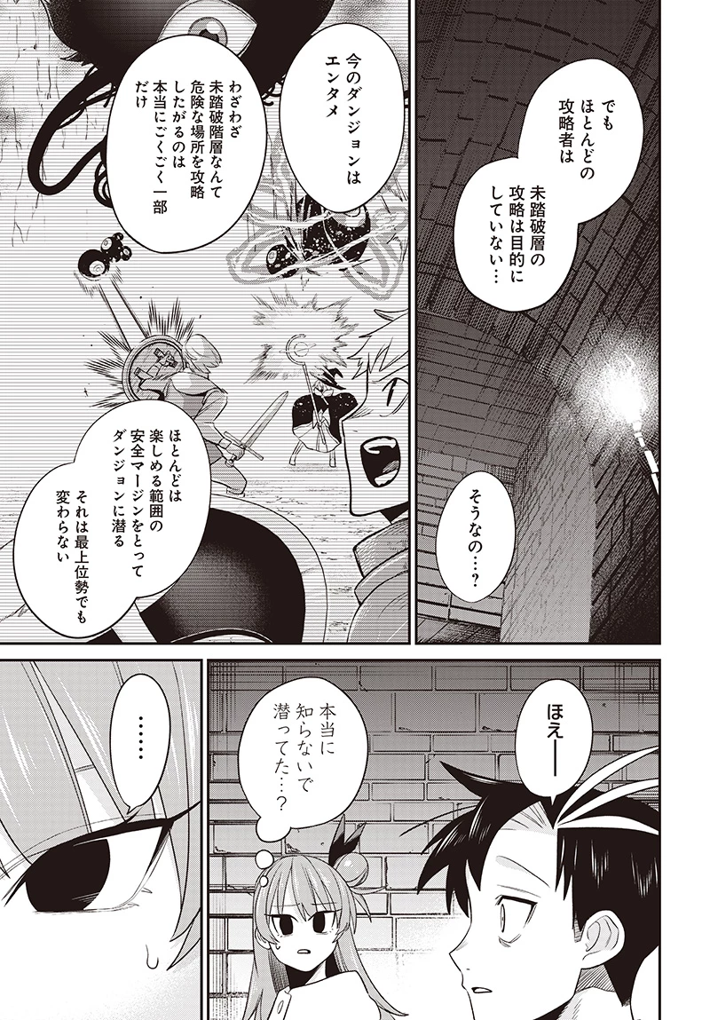 社畜テイマー、可愛いスライムのおかげで無自覚なまま無双する～うっかり国内トップの配信に映り込んで最強がバレました～ 第4.1話 - 7