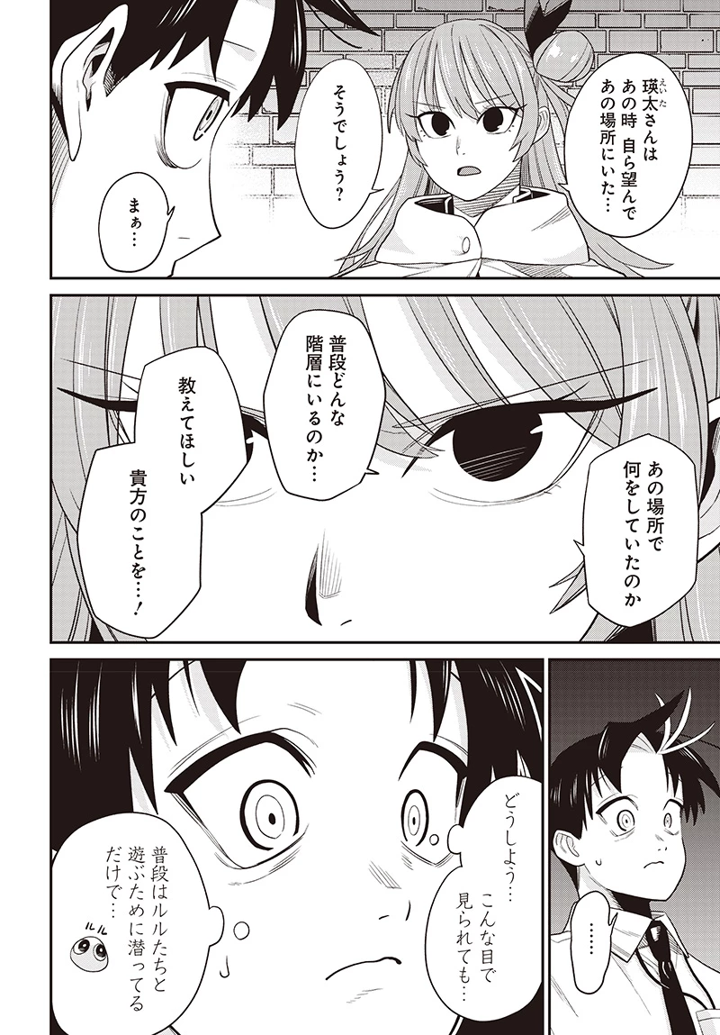 社畜テイマー、可愛いスライムのおかげで無自覚なまま無双する～うっかり国内トップの配信に映り込んで最強がバレました～ 第4.1話 - 8