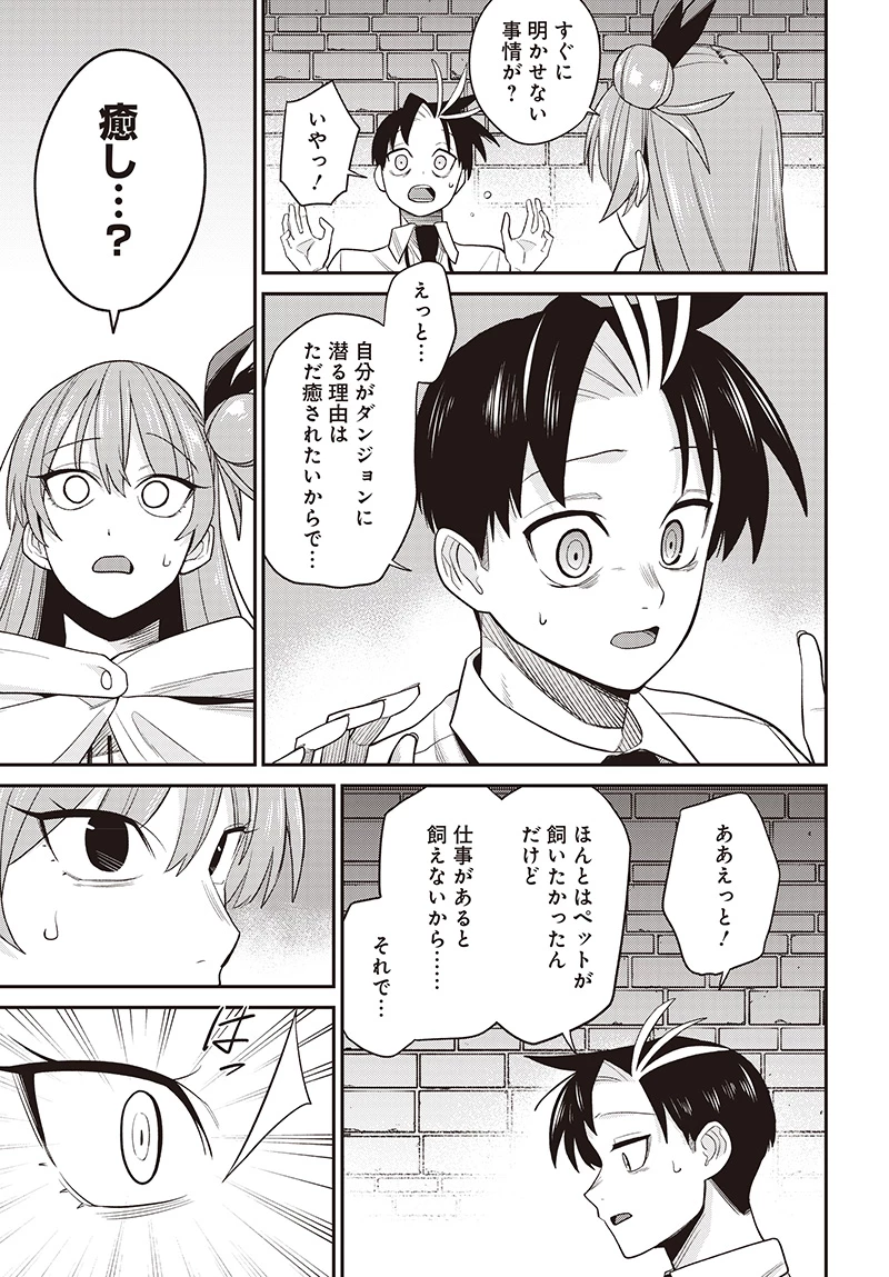 社畜テイマー、可愛いスライムのおかげで無自覚なまま無双する～うっかり国内トップの配信に映り込んで最強がバレました～ 第4.1話 - 9