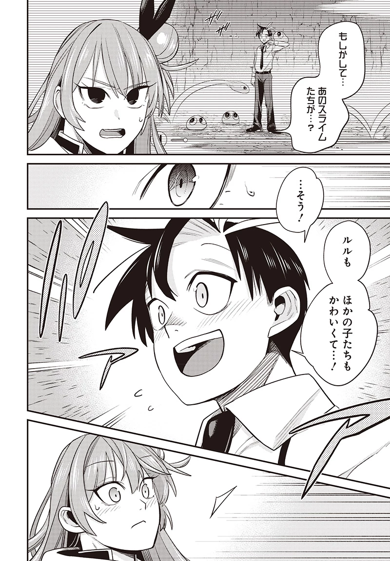 社畜テイマー、可愛いスライムのおかげで無自覚なまま無双する～うっかり国内トップの配信に映り込んで最強がバレました～ 第4.1話 - 10