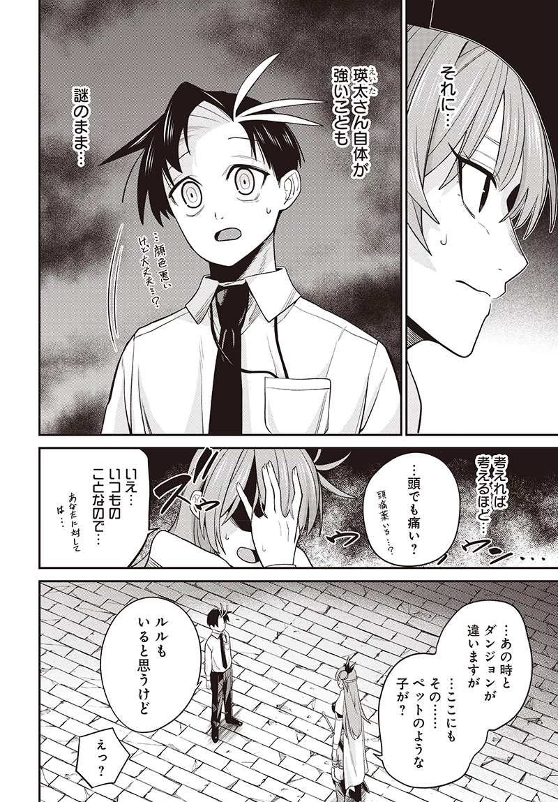 社畜テイマー、可愛いスライムのおかげで無自覚なまま無双する～うっかり国内トップの配信に映り込んで最強がバレました～ 第4.1話 - 12