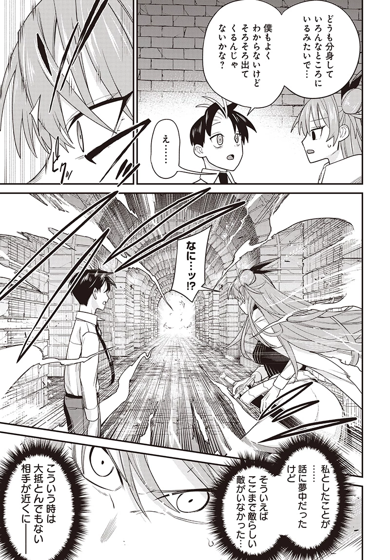 社畜テイマー、可愛いスライムのおかげで無自覚なまま無双する～うっかり国内トップの配信に映り込んで最強がバレました～ 第4.1話 - 13