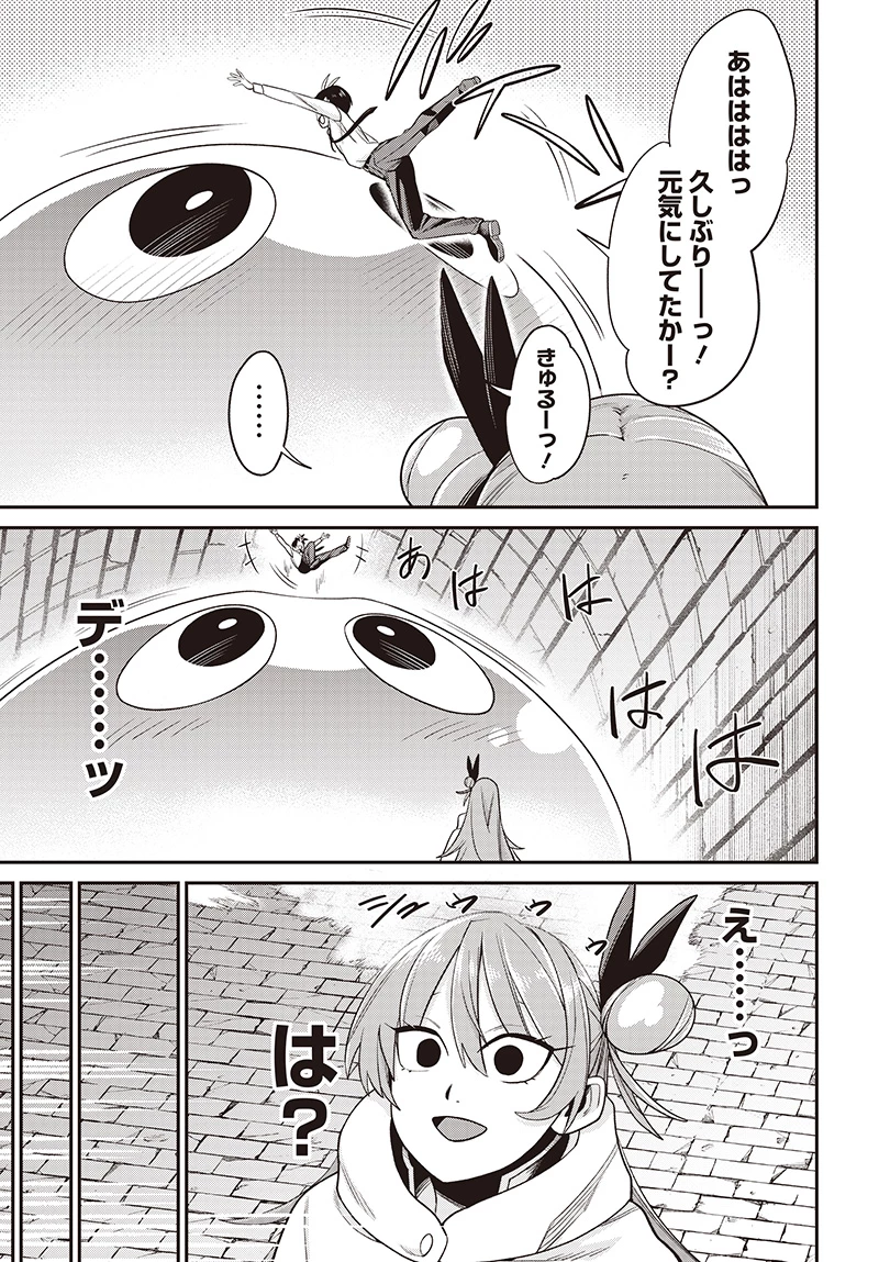 社畜テイマー、可愛いスライムのおかげで無自覚なまま無双する～うっかり国内トップの配信に映り込んで最強がバレました～ 第4.1話 - 15