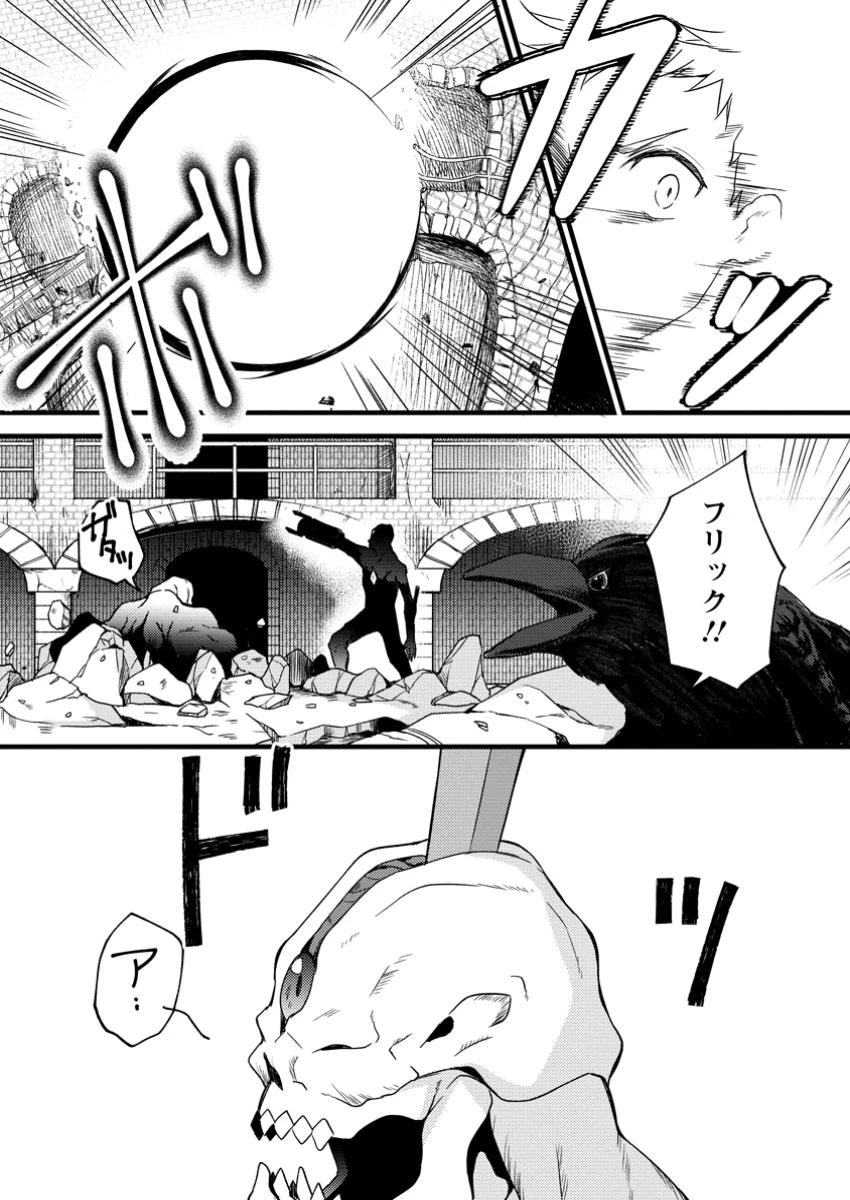 剣聖の幼馴染がパワハラで俺につらく当たるので、絶縁して辺境で魔剣士として出直すことにした。 第33.2話 - 2