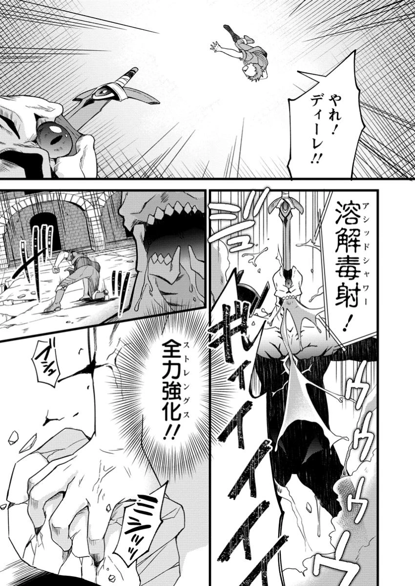 剣聖の幼馴染がパワハラで俺につらく当たるので、絶縁して辺境で魔剣士として出直すことにした。 第33.2話 - 3