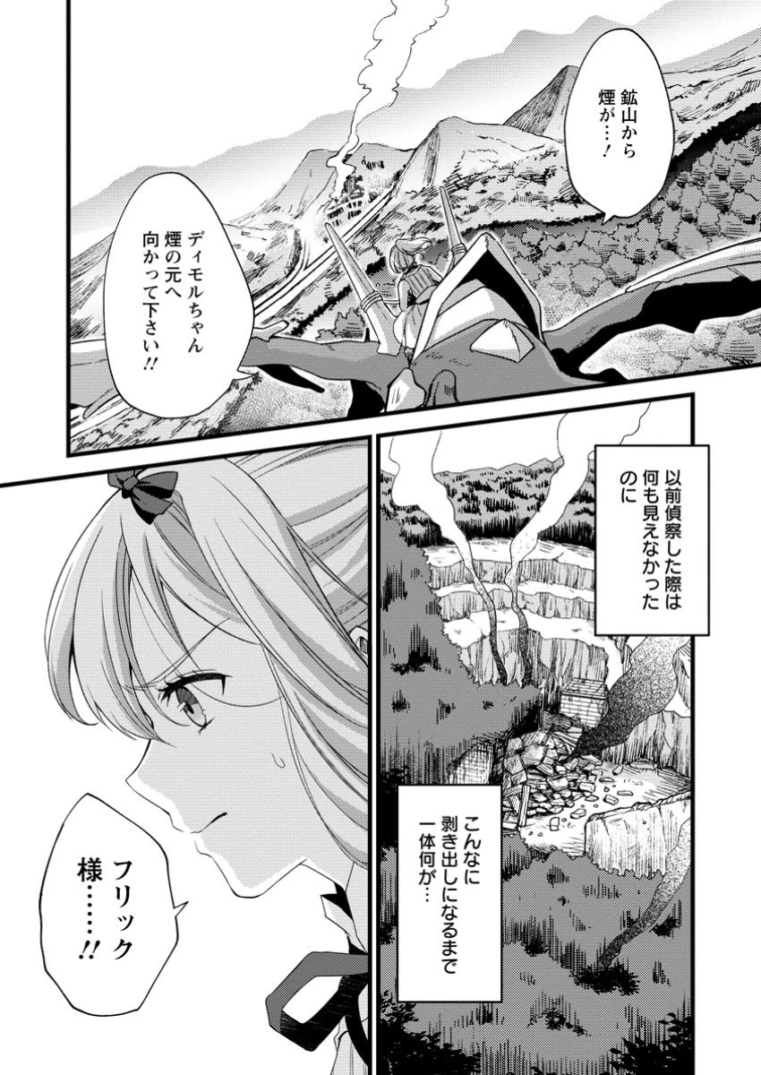 剣聖の幼馴染がパワハラで俺につらく当たるので、絶縁して辺境で魔剣士として出直すことにした。 第33.2話 - 8