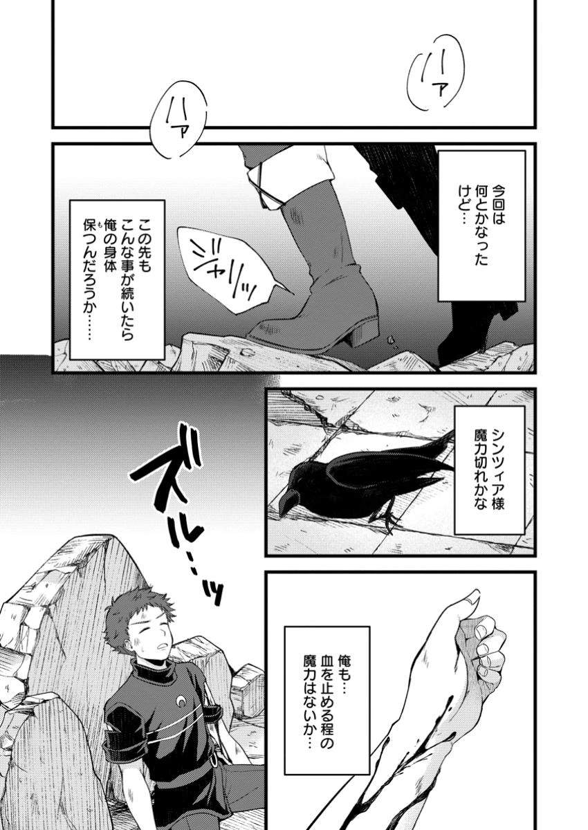 剣聖の幼馴染がパワハラで俺につらく当たるので、絶縁して辺境で魔剣士として出直すことにした。 第33.2話 - 9