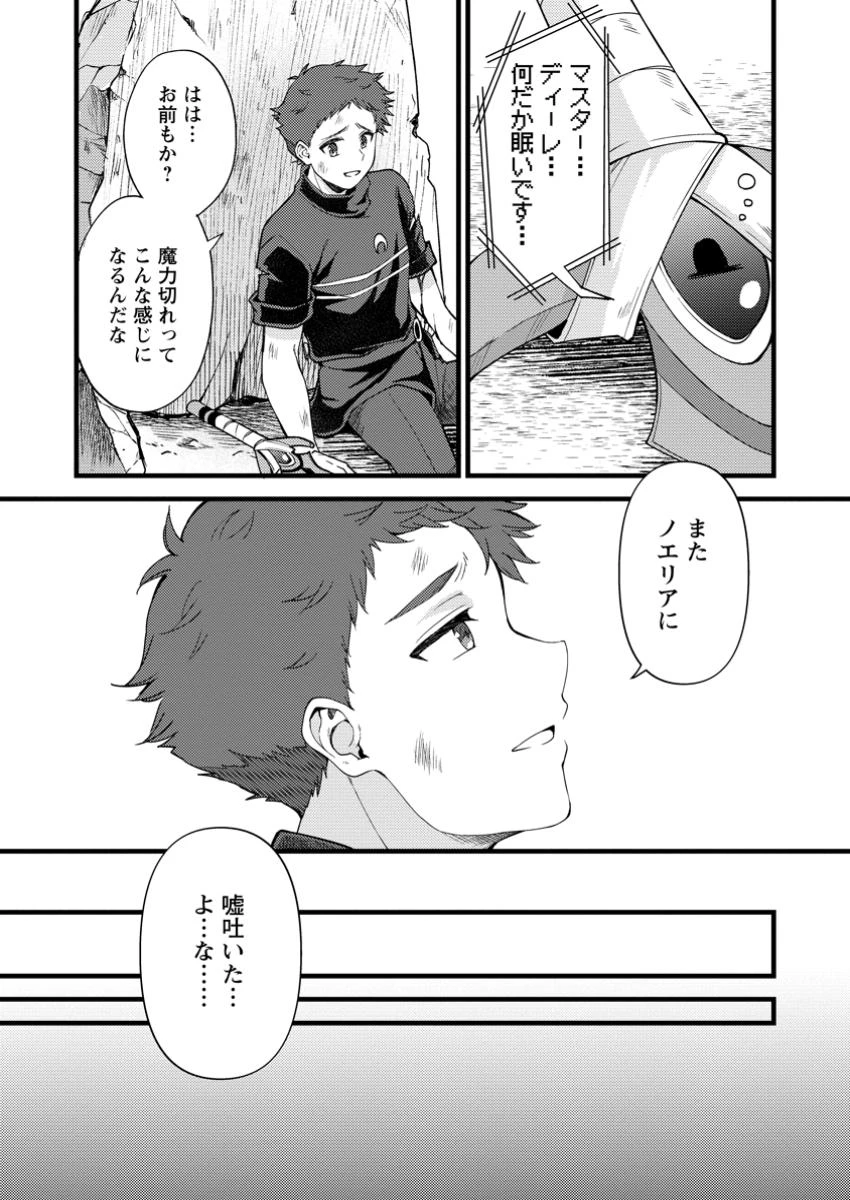 剣聖の幼馴染がパワハラで俺につらく当たるので、絶縁して辺境で魔剣士として出直すことにした。 第33.2話 - 10