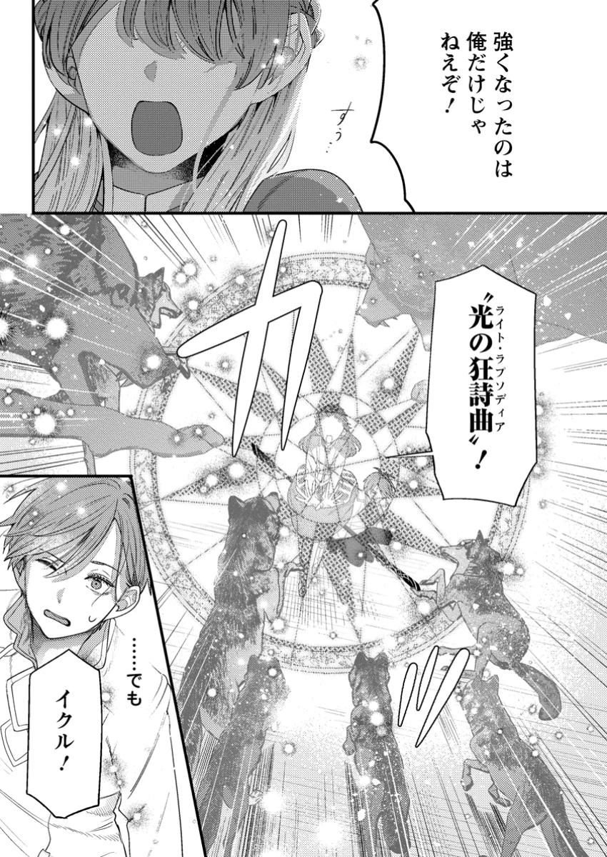 箱庭の薬術師 第48.2話 - 1