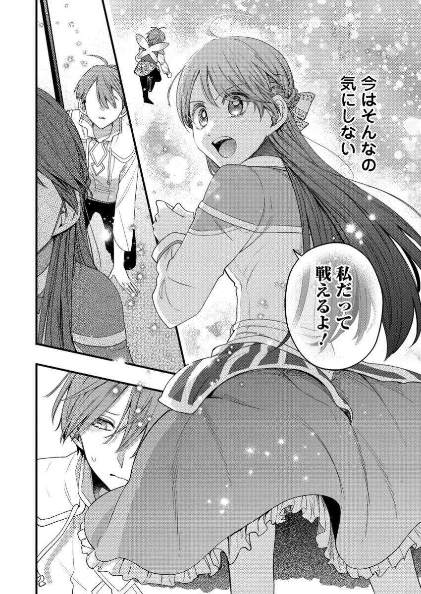 箱庭の薬術師 第48.2話 - 2