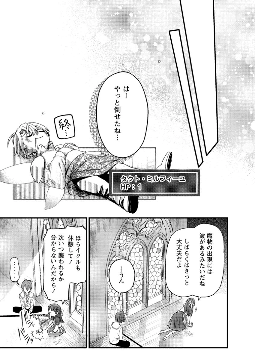 箱庭の薬術師 第48.2話 - 3