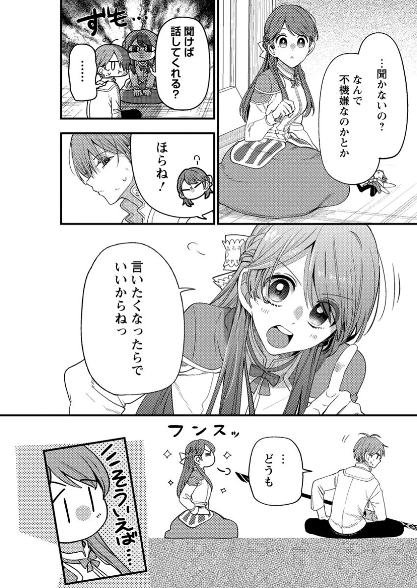 箱庭の薬術師 第48.2話 - 4