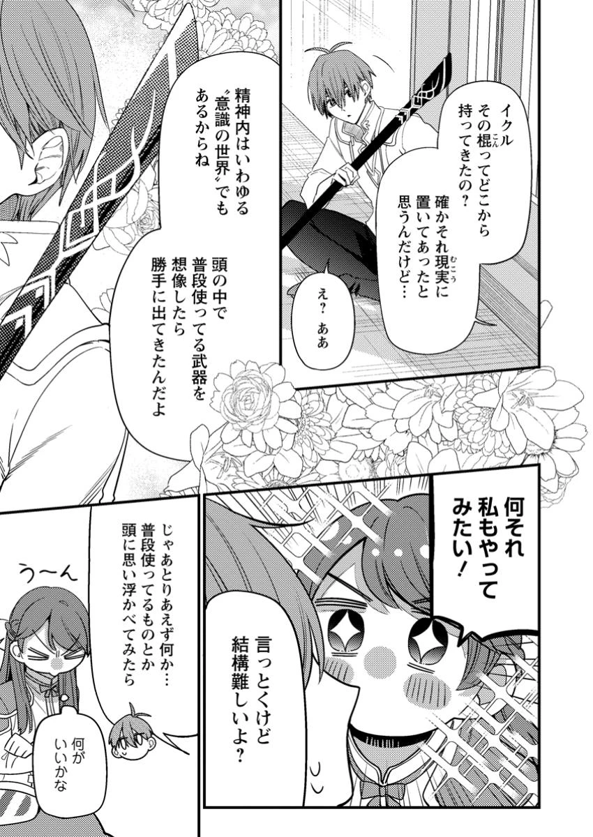 箱庭の薬術師 第48.2話 - 5