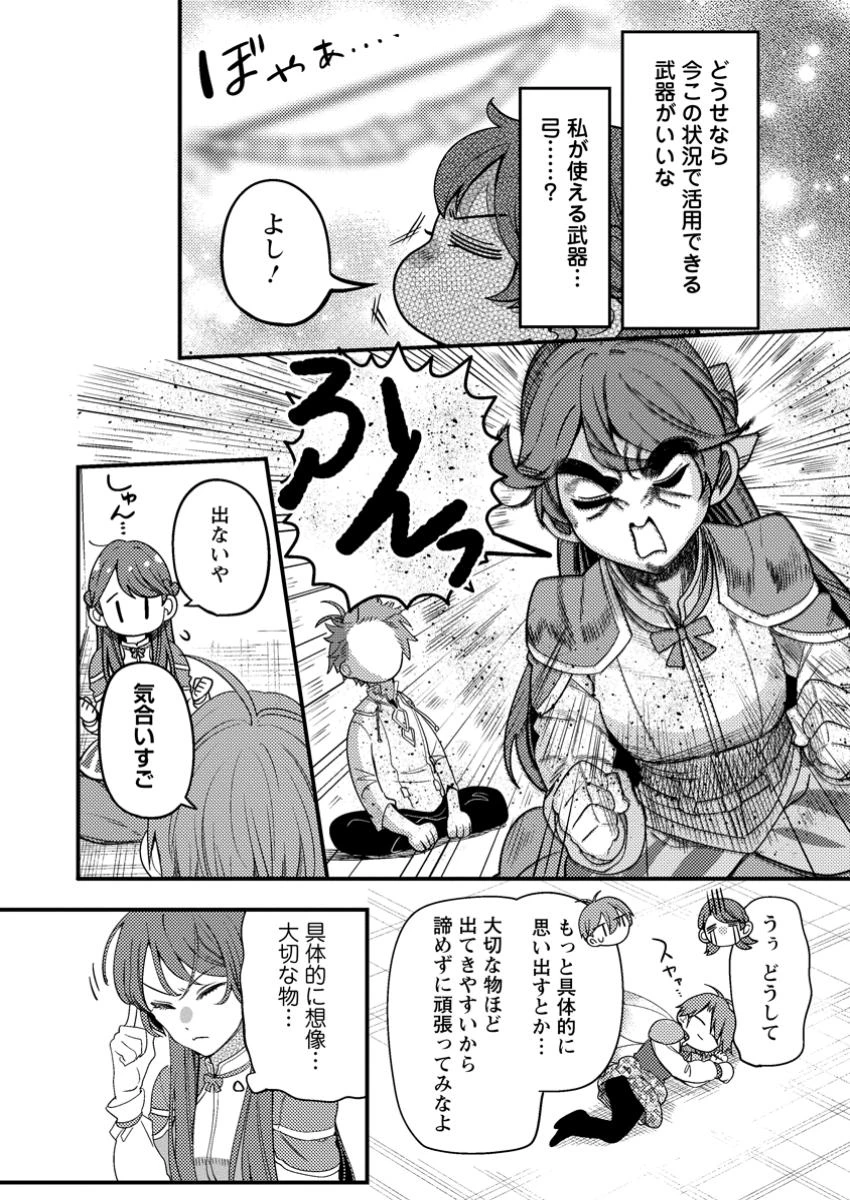 箱庭の薬術師 第48.2話 - 6