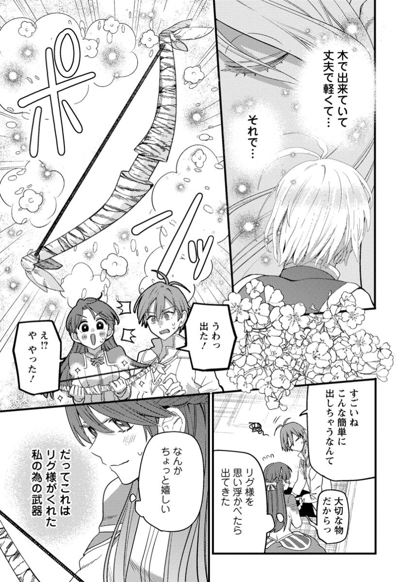 箱庭の薬術師 第48.2話 - 7
