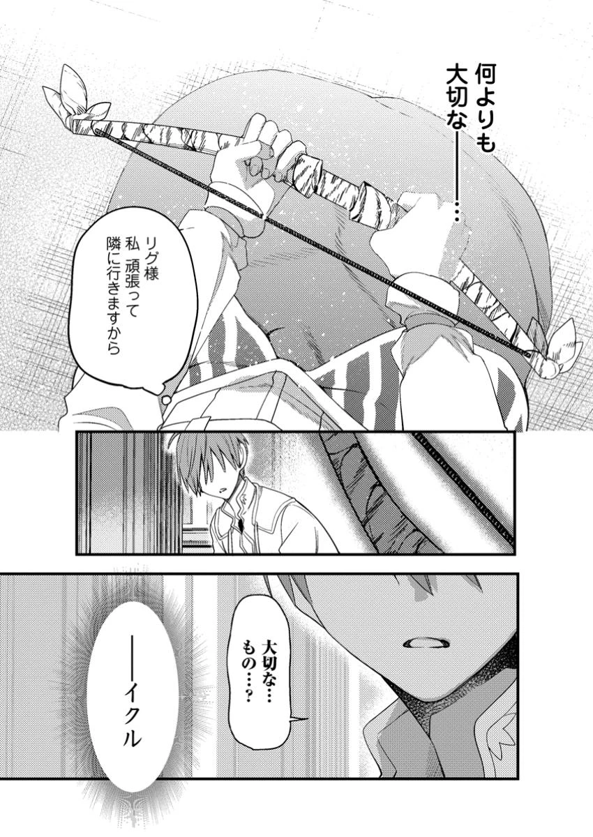 箱庭の薬術師 第48.2話 - 8