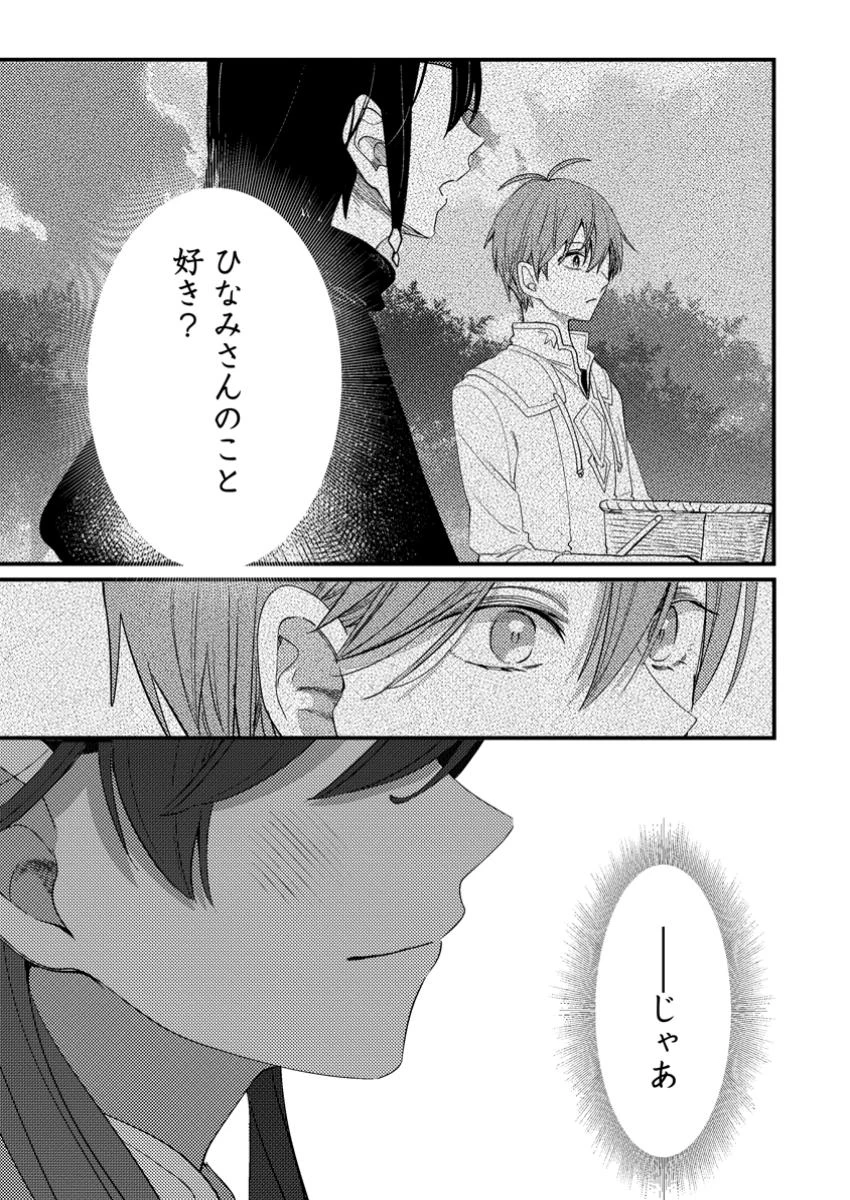 箱庭の薬術師 第48.2話 - 9