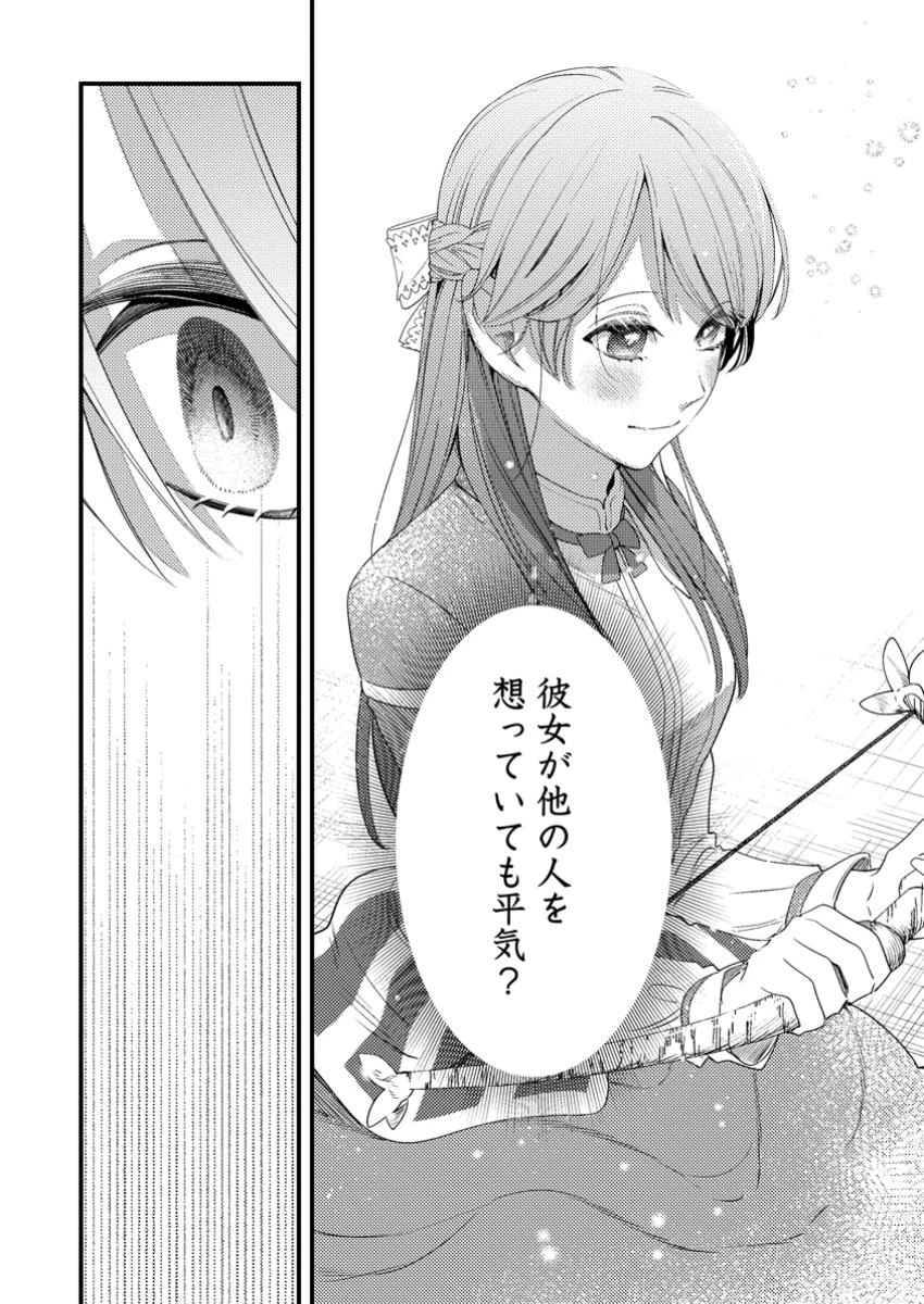 箱庭の薬術師 第48.2話 - 10