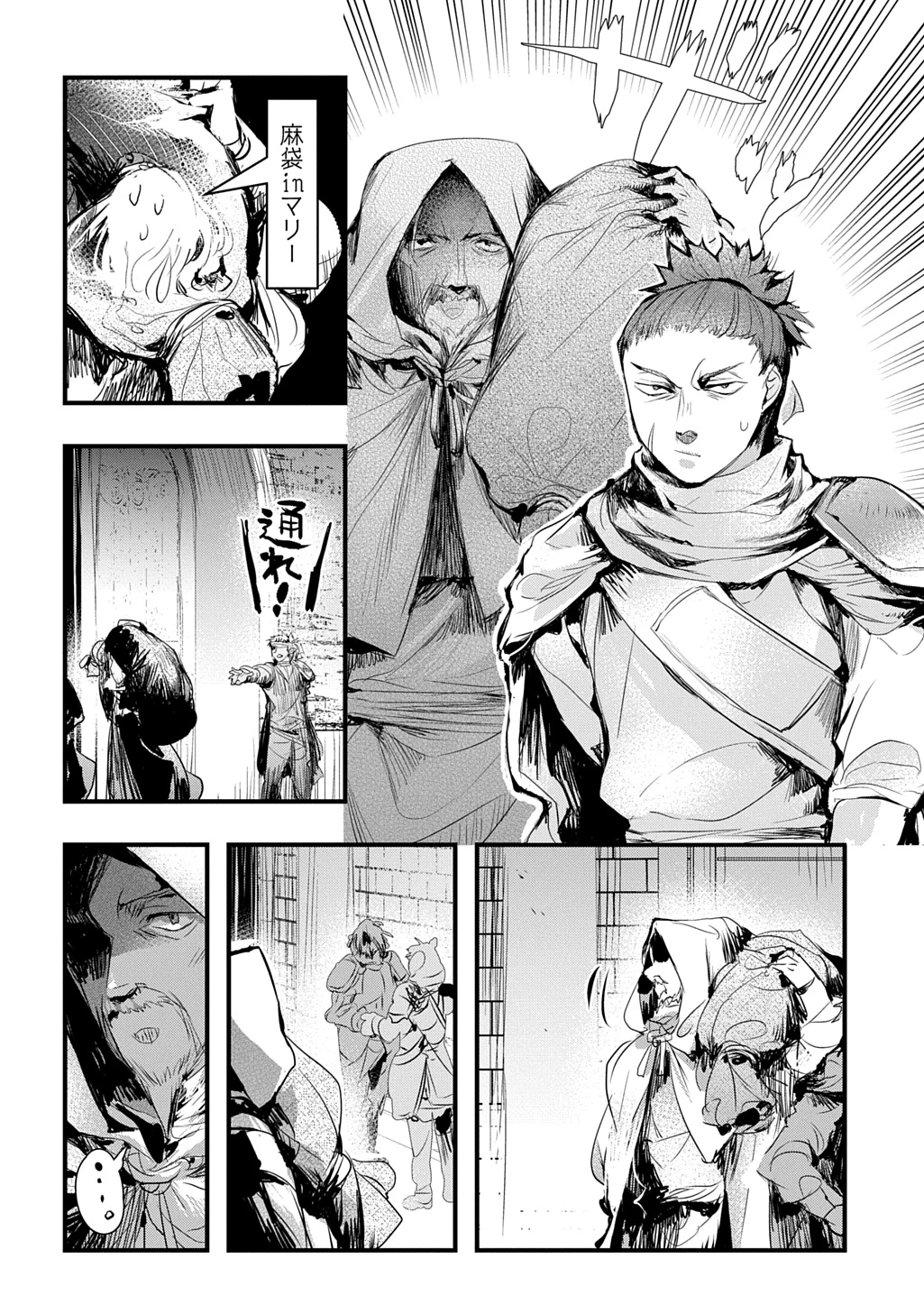 転生した悪役令嬢は復讐を望まない THE COMIC 第45話 - 2