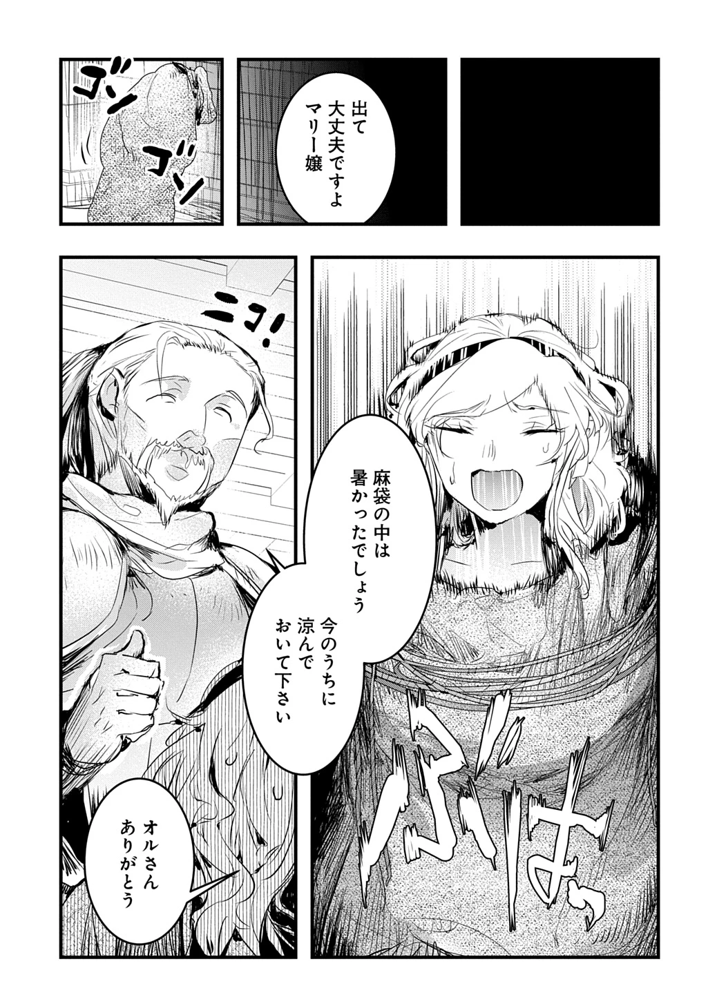 転生した悪役令嬢は復讐を望まない THE COMIC 第45話 - 3