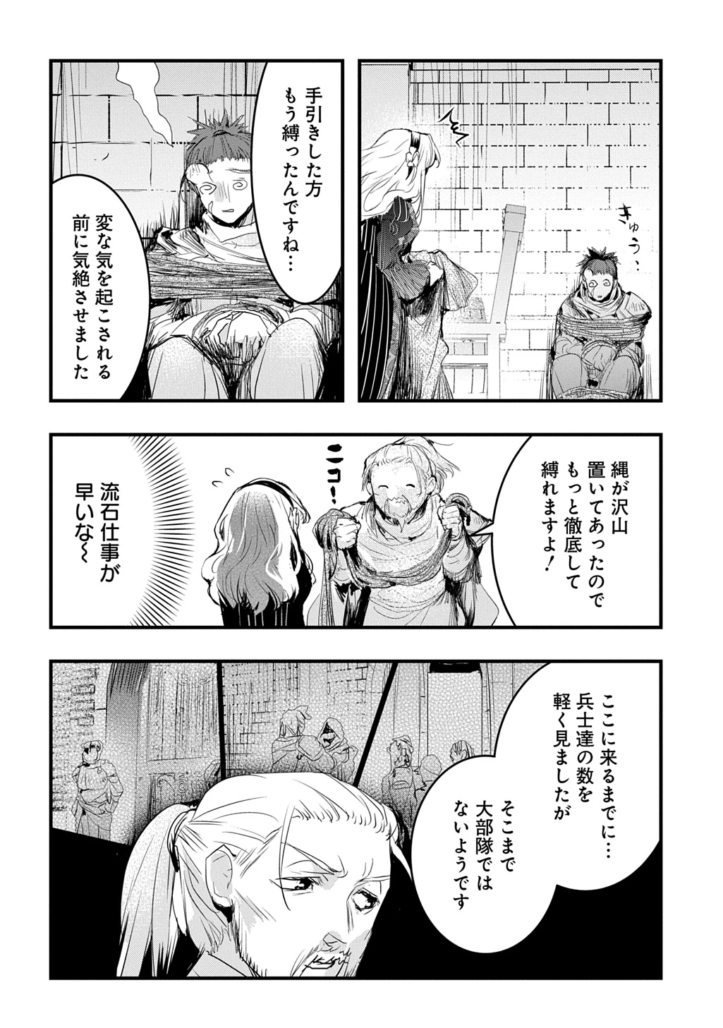 転生した悪役令嬢は復讐を望まない THE COMIC 第45話 - 4