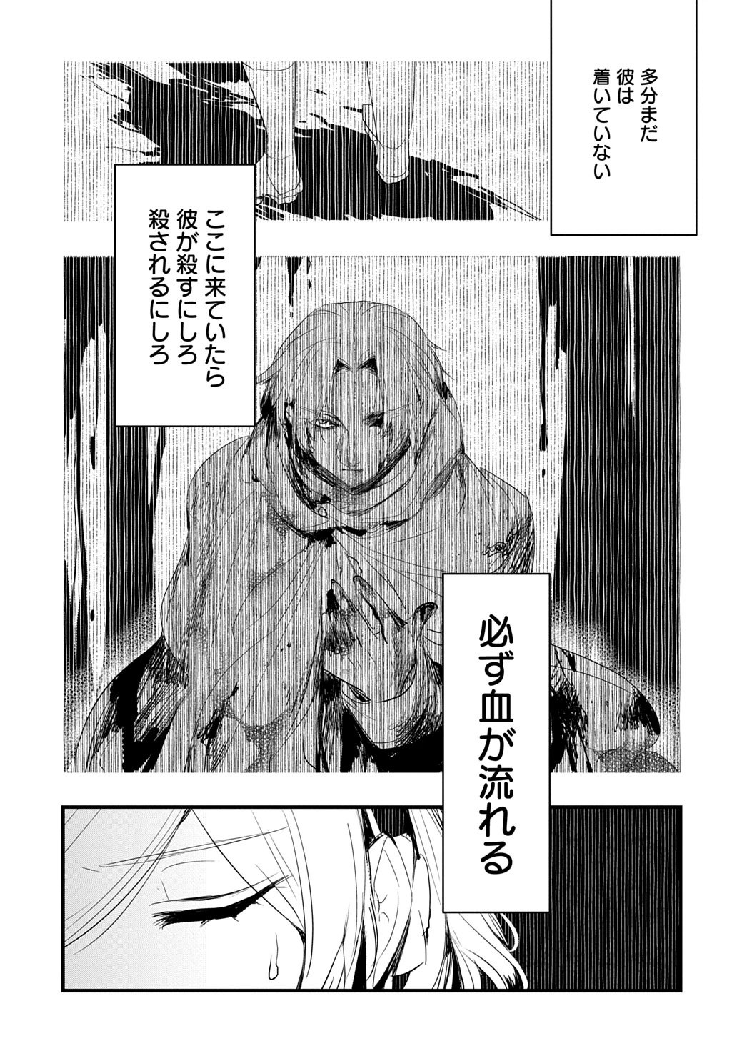 転生した悪役令嬢は復讐を望まない THE COMIC 第45話 - 7