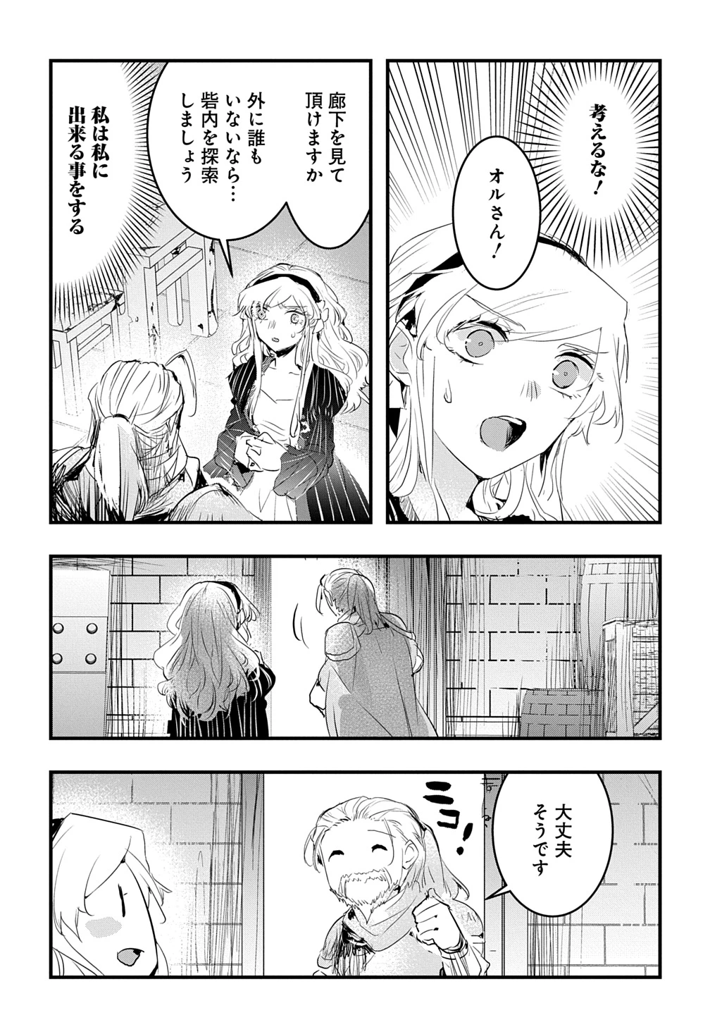 転生した悪役令嬢は復讐を望まない THE COMIC 第45話 - 8