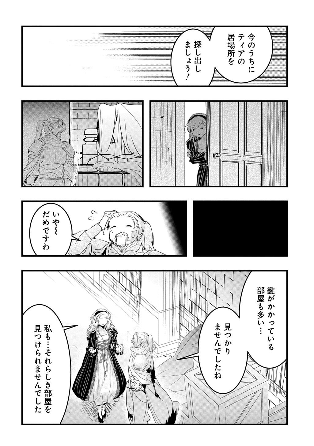 転生した悪役令嬢は復讐を望まない THE COMIC 第45話 - 10