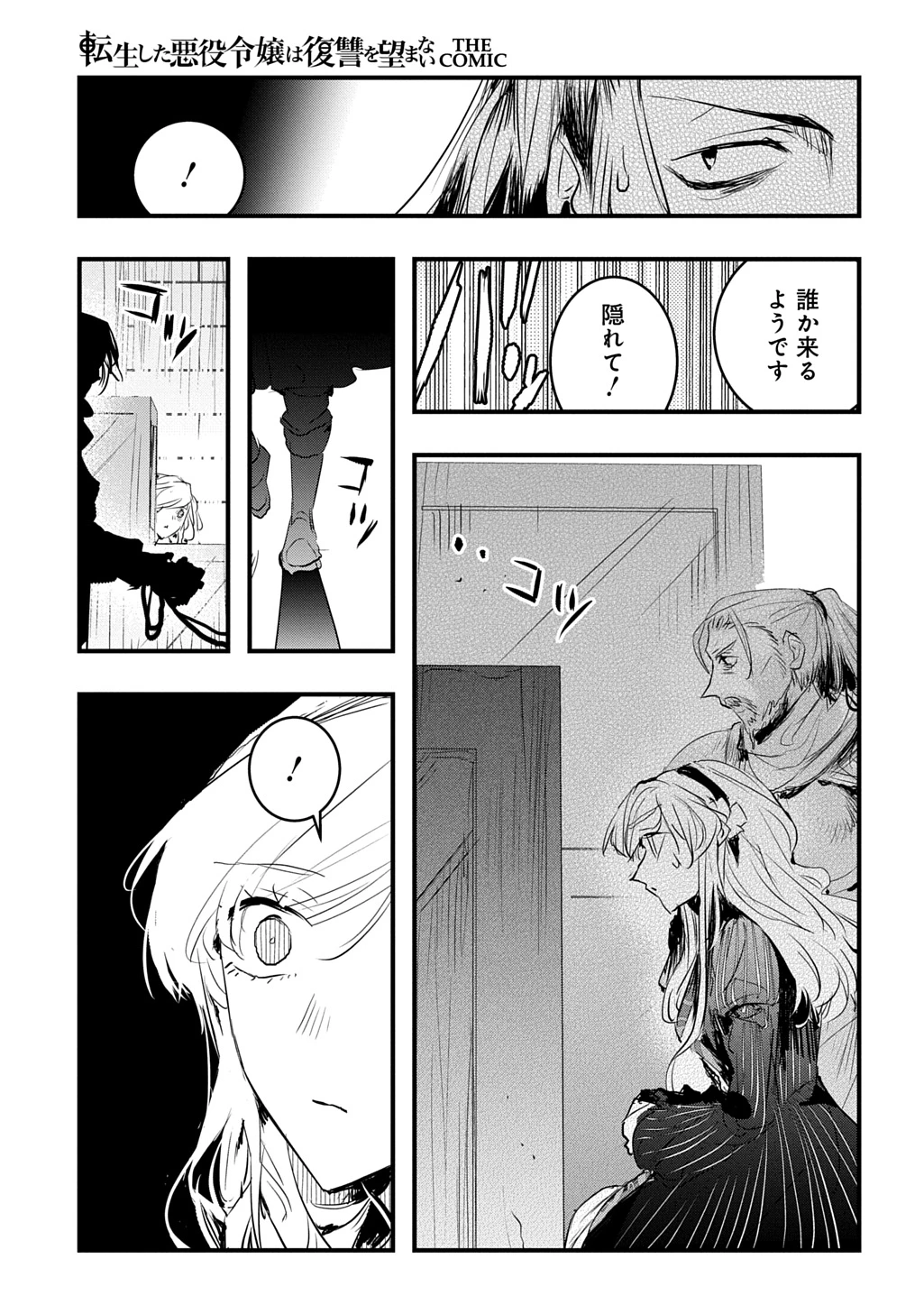 転生した悪役令嬢は復讐を望まない THE COMIC 第45話 - 11