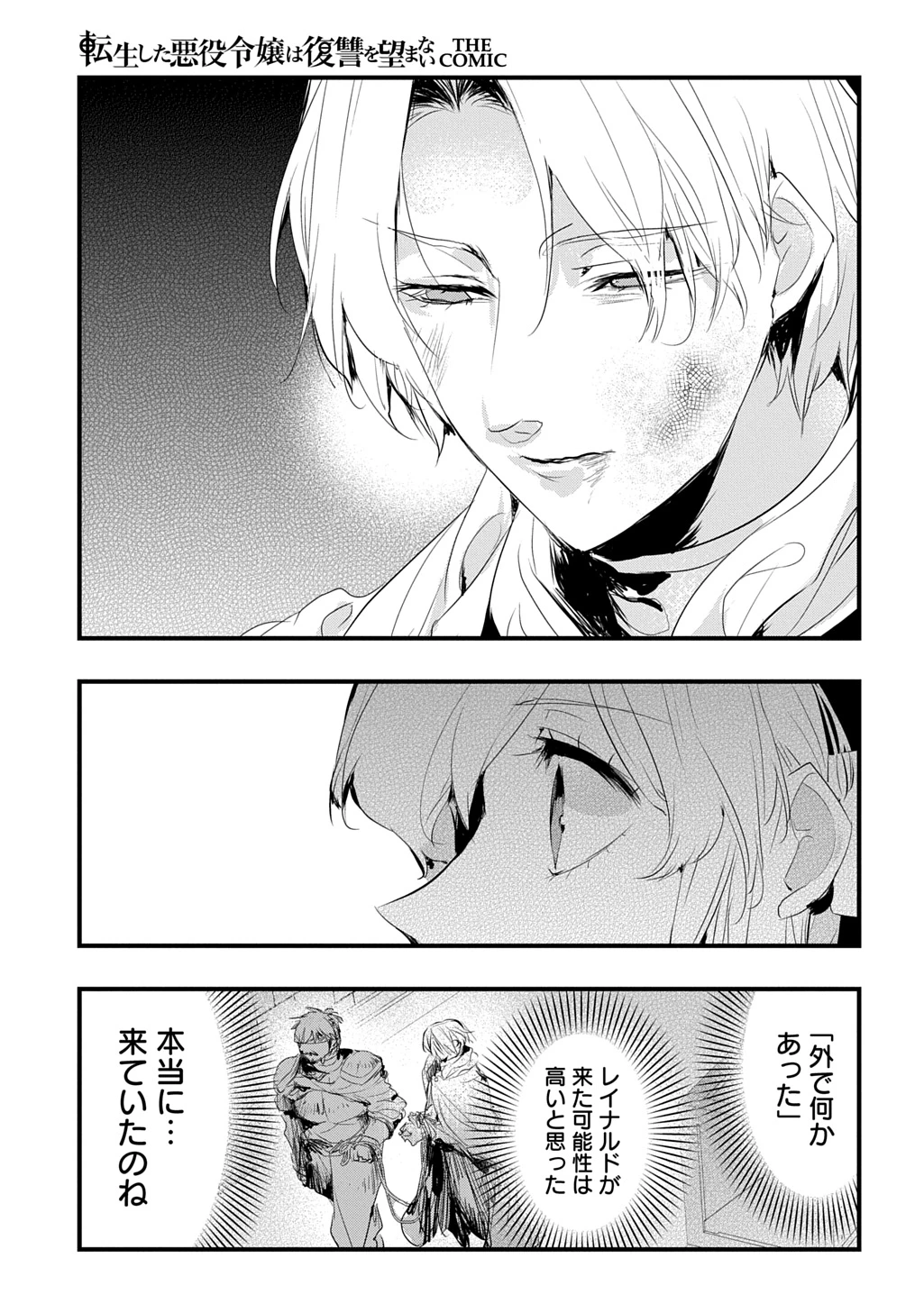 転生した悪役令嬢は復讐を望まない THE COMIC 第45話 - 13