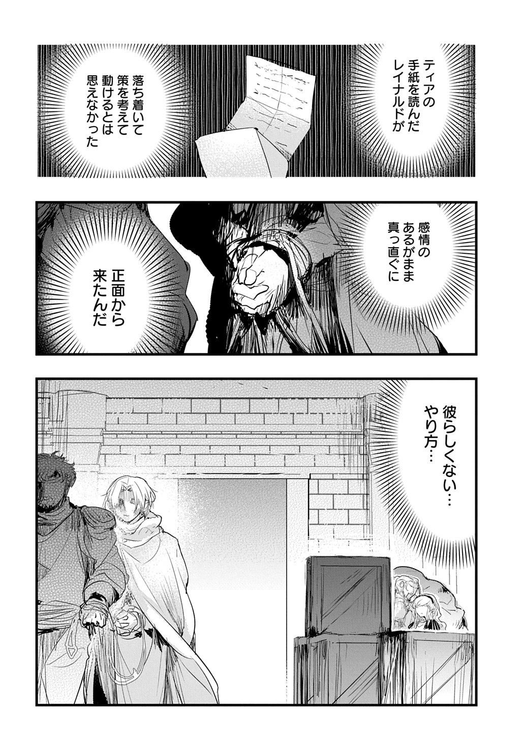 転生した悪役令嬢は復讐を望まない THE COMIC 第45話 - 14