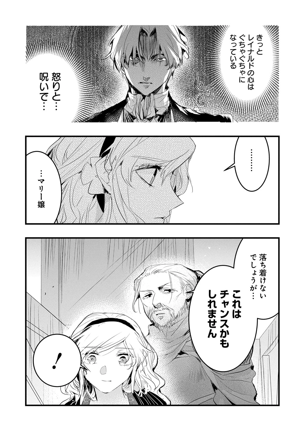 転生した悪役令嬢は復讐を望まない THE COMIC 第45話 - 15