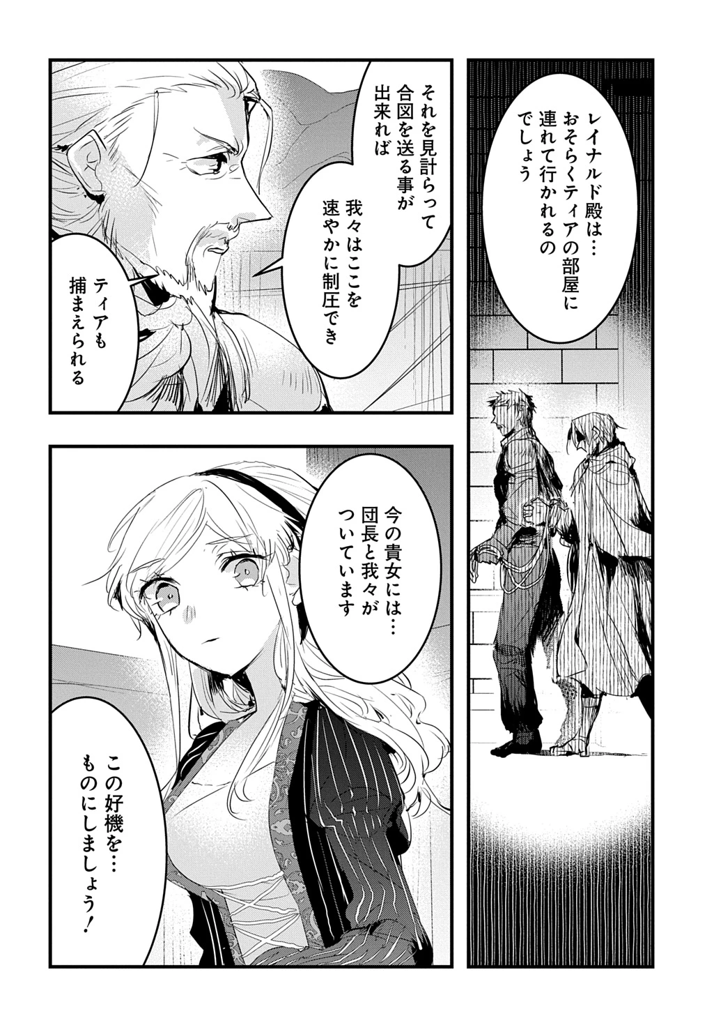 転生した悪役令嬢は復讐を望まない THE COMIC 第45話 - 16